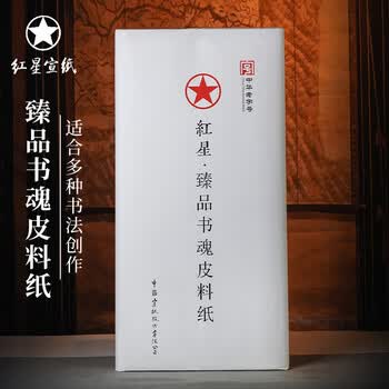 红星文房四宝- 京东