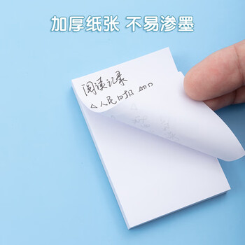 晨光(M&G)文具白色便利贴标签贴学生粘性强n次错题记事便签贴纸小号笔记标记便签本子办公用品YS-44