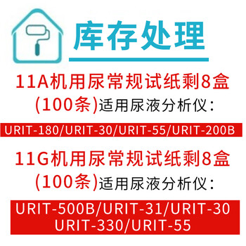 优利特11联试纸条家用目测十一项尿常规检测尿蛋白酮体白细胞试片11a