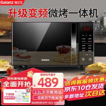 格兰仕（Galanz）变频微波炉 烤箱一体机 光波炉 家用智能平板式23L大容量 升级速热微烤一体机一级能效C2(S7)