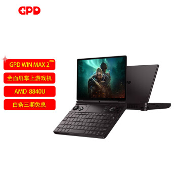 GPD Win Max2 高性能锐龙AI游戏本 轻小迷你AI笔记本电脑 掌上电脑轻薄电脑便携畅玩3A大作Steam游戏 AMD 8840U 32GB 2TB固态 标配WIFI版