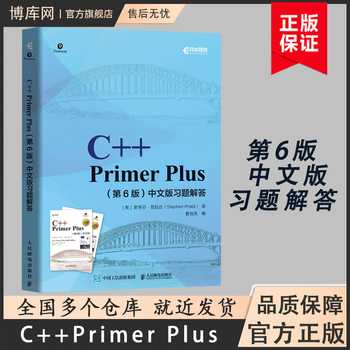 C++ Primer Plus - 京东