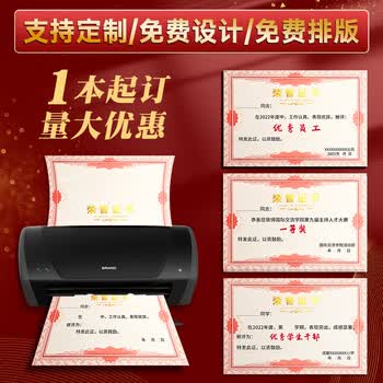 麦浪集 A4荣誉证书高档可定制外壳封面12k聘书内页奖状纸优秀员工毕业结业证书内芯	