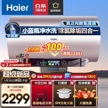 海尔(Haier)60升家用电热水器3300W 净滤小蓝瓶美肤洗 新一级能效 镁棒免换 大水量全家接力洗EC6002-WP3AU1
