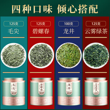 品如故四大绿茶 特级龙井毛尖碧螺春云雾绿茶新茶嫩芽茶叶礼袋罐装475g