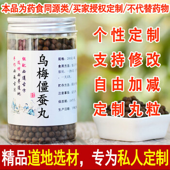 古方乌梅僵蚕丸北京高品质材料经典炮制高品质睿德堂1罐体验装