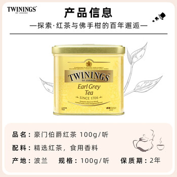 川宁(TWININGS)豪门伯爵红茶100g/罐 红茶散茶奶茶原料热泡茶 办公室下午茶 川宁(TWININGS)豪门伯爵红茶100g/罐 红茶散茶奶茶原料热泡茶 办公室下午茶