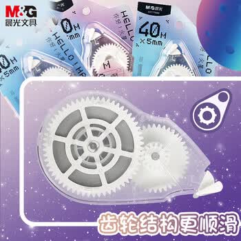 晨光（M&G）文具你好火星修正带40M 大容量隐形涂改带小学生初中生专用高颜值改正带复印无痕单支