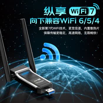 翼联(EDUP)千兆电竞WiFi7免驱USB无线网卡6500M三频5G无线网卡台式机笔记本电脑WIFI接收器EP-BE1703S 翼联(EDUP)千兆电竞WiFi7免驱USB无线网卡6500M三频5G无线网卡台式机笔记本电脑WIFI接收器EP-BE1703S