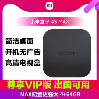 Xiaomi 小米盒子4S Max 4K HDR 小米4s - 京东