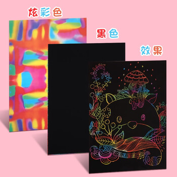西玛（SIMAA)16k儿童炫彩刮画纸10张小学生刮刮画刮刮纸附赠刮画笔模具XGH16K