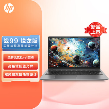 惠普(HP)战99 全新4nm锐龙 15.6英寸高性能笔记本电脑设计师本 R5-7640HS 16G 512 高色域