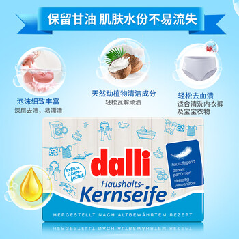 Dalli 洗衣皂100g*3块 德国进口 多效清香内衣皂女士内裤贴身洗衣肥皂