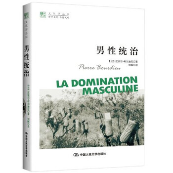 男性统治(明德书系文化译品园) 【正版图书,放心购买】