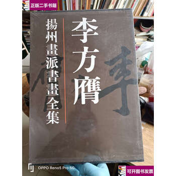 扬州画派书画全集价格报价行情- 京东