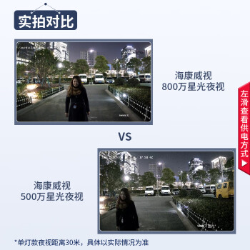 HIKVISION海康威视监控器摄像头5路套装800万高清星光夜视室外录音网线供电手机远程4T硬盘3T86解决方案