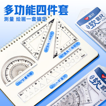 爱好（AIHAO）绘图尺子套装15cm小学生波浪直尺*三角尺*量角器透明洞洞软尺四件套 RL6000