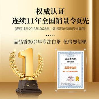 品品香白茶 晒白金福鼎白茶寿眉360g 2020年紧压老白茶礼盒装茶叶 品品香白茶 晒白金福鼎白茶寿眉360g 2020年紧压老白茶礼盒装茶叶