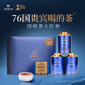 华祥苑国缤茶 正岩大红袍特级武夷岩茶茶叶礼盒41.5g送礼礼品