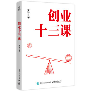 创业十三课