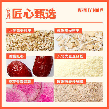WHOLLY MOLY!好哩燕麦麸皮混合口味260g 高膳食纤维0添加蔗糖冲泡即食