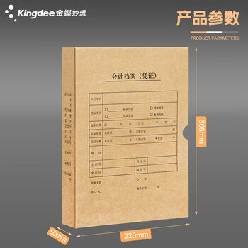 金蝶（kingdee）A4竖版凭证盒 640g牛卡纸单封口 会计凭证盒子财务凭证装订盒 305*220*50mm 10个装 PZH172