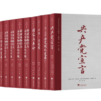 博古译马列主义文献集（全9册）