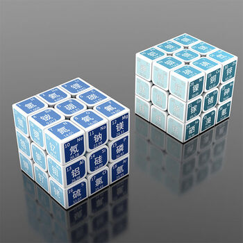 南溟 高中生智力玩具 元素周期表三阶四阶魔方 学生智力玩具初中高中