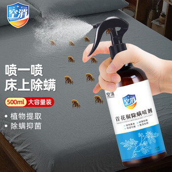 空消除螨虫喷雾剂免洗植物除疥虫疥螨孕婴床铺青花椒去除螨喷雾剂