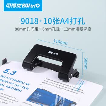 可得优两孔活页打孔机活页扣2孔全金属装订机10页小型a4活页本凭证可打四孔