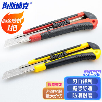 海斯迪克 HKW-285 大号美工刀 多功能壁纸刀 裁纸刀 裁剪美工刀 包胶重型美工刀（1把/件）颜色随机