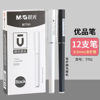 晨光B7701中性笔芯学生考试黑色0.5全针管签字笔 黑色中性笔12支装B7701