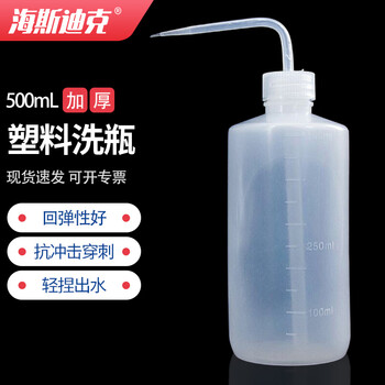 海斯迪克 HKQS-106 塑料白色弯管洗瓶加厚款 带刻度LDPE冲洗瓶 密封式油壶透明胶瓶 500ml(1个) 海斯迪克 HKQS-106 塑料白色弯管洗瓶加厚款 带刻度LDPE冲洗瓶 密封式油壶透明胶瓶 500ml(1个)