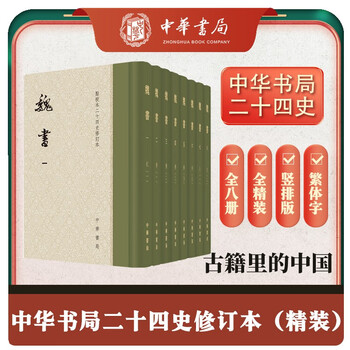 点校本二十四史- 京东