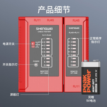 胜为（shengwei）网线测试仪 多功能测线仪电脑网络水晶头电话线工程家用 NT-156B