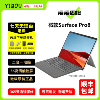 微软Surface Pro 4价格报价行情- 京东