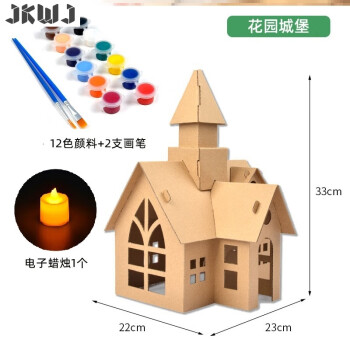 手工紙板小房子紙板拼裝玩具紙殼手工作業小屋立體紙皮模型風車建築