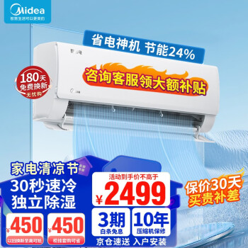 美的（Midea）酷省电空调挂机1.5匹/大1匹 新一级能效变频冷暖两用智能家用卧室极酷壁挂式空调 (大1匹)酷省电一级节能24%