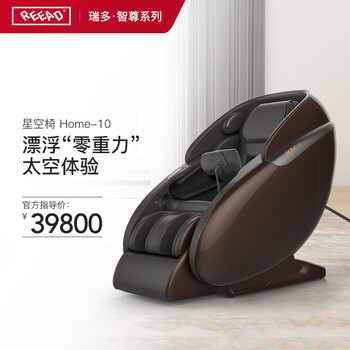 瑞多REEAD 智能星空椅家用按摩器 多功能全身按摩椅Home-10 星光棕