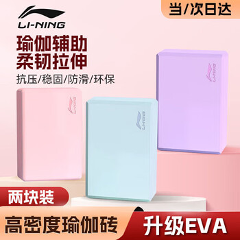 李宁（LI-NING）瑜伽砖舞蹈砖成人儿童专用高密度练功砖泡沫砖辅助压腿健身跳舞紫