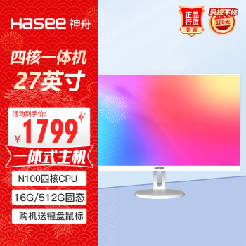 神舟（HASEE）新锐T70W一体机台式电脑商用办公27白色（Intel四核N100 16G 512G win11 WIFI 键鼠）