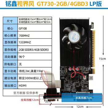 铭鑫(MINGXIN)GT730-2GBD3 LP版 半高显卡 办公/娱乐/低功耗/独立显卡/独显升级 视界风 GT730-2GBD3 LP版 铭鑫(MINGXIN)GT730-2GBD3 LP版 半高显卡 办公/娱乐/低功耗/独立显卡/独显升级 视界风 GT730-2GBD3 LP版