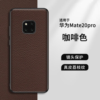 奢狼【品质原装】华为mate20pro手机壳真皮防摔mate20荔枝纹保护套