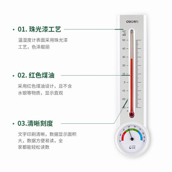 得力(deli)室内温湿度计老人儿童 家用室内婴儿房温湿度表 办公用品 8848 得力(deli)室内温湿度计老人儿童 家用室内婴儿房温湿度表 办公用品 8848