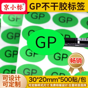 0 gp12 rohs標籤 無pb綠色橢圓不乾膠印刷 d32綠色gp標籤貼30*20mm*