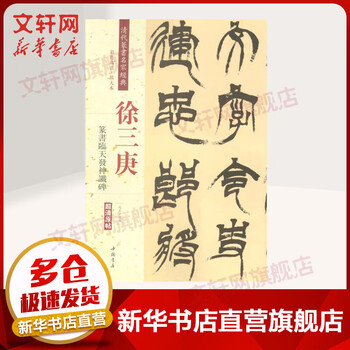 徐三庚书法型号规格- 京东