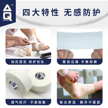 AQ运动绷带自粘弹性白贴胶布肌肉拉伤防护锯齿易撕固定手指9622S AQ运动绷带自粘弹性白贴胶布肌肉拉伤防护锯齿易撕固定手指9622S