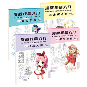 空色线稿描摹本漫画入门4本美少女卡通人物综合篇素描动漫新手初学零基础入门手绘临摹册技法书籍q版