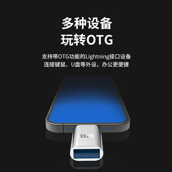DM大迈 苹果otg转接头 Lightning转USB转换器接口 iPad平板iPhone 外接U盘/鼠标/键盘 AD080 DM大迈 苹果otg转接头 Lightning转USB转换器接口 iPad平板iPhone 外接U盘/鼠标/键盘 AD080