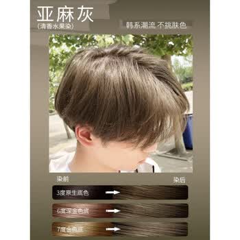 男士男生专用染发剂膏纯流行黑茶色棕黑色自己在家染头发免漂亚麻灰